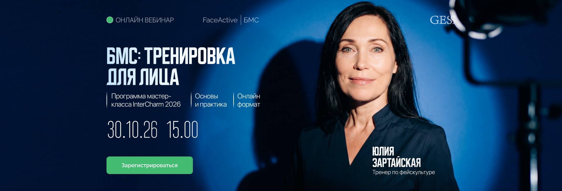 Вебинар